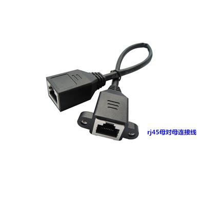 RJ45母对母带M3螺母转接线